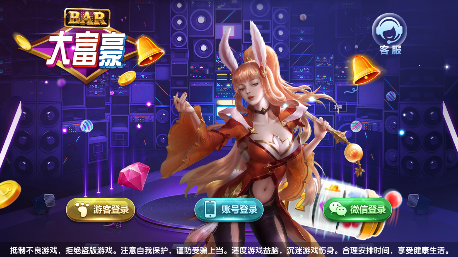 网狐系列三网通大富豪电玩组件