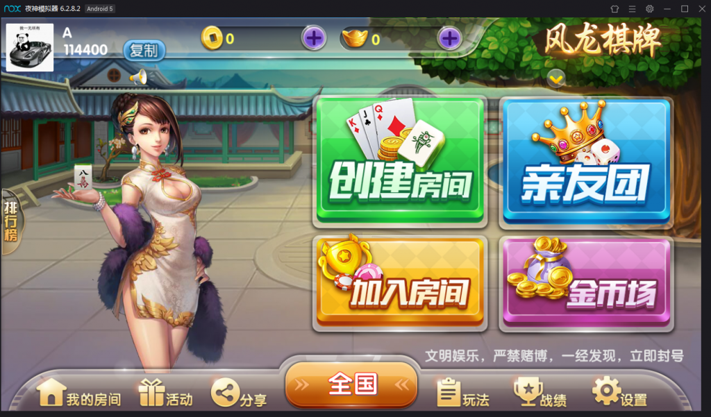 网狐二开风龙棋牌房卡+金币双模式+双端正常+主打麻将插图 网狐二开风龙棋牌房卡+金币双模式+双端正常+主打麻将插图