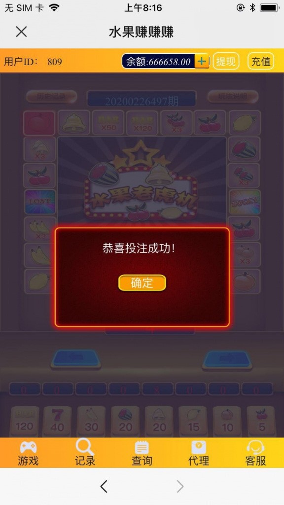 windows版完美水果机源码，修复开奖修复下注全压修复代理等BUG