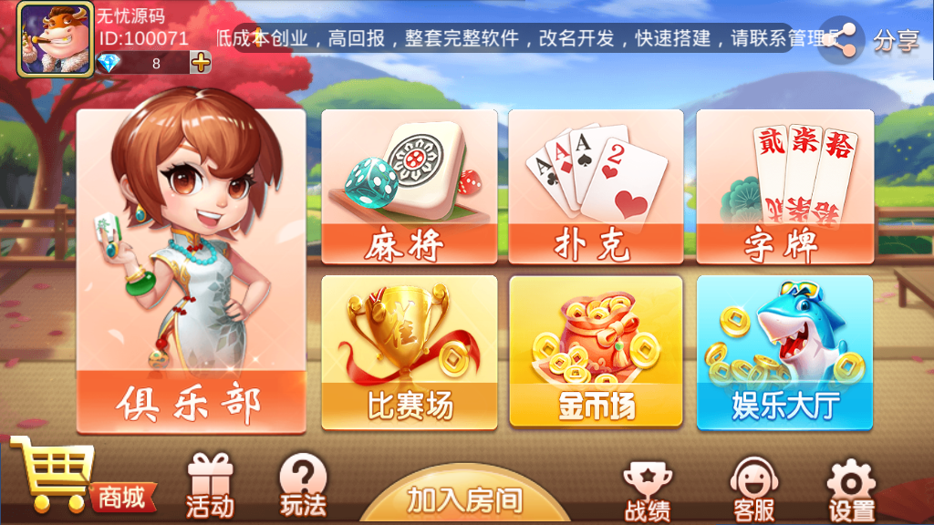 2020最新版双创互娱房卡棋牌游戏组件内附搭建教程 完整版插图1 2020最新版双创互娱房卡棋牌游戏组件内附搭建教程 完整版插图1