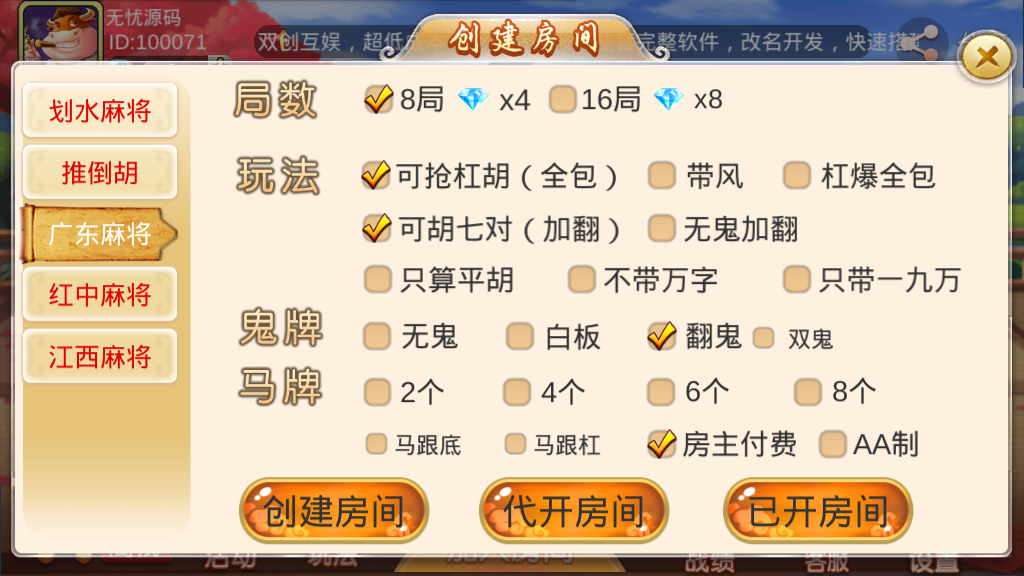 2020最新版双创互娱房卡棋牌游戏组件内附搭建教程 完整版插图4 2020最新版双创互娱房卡棋牌游戏组件内附搭建教程 完整版插图4