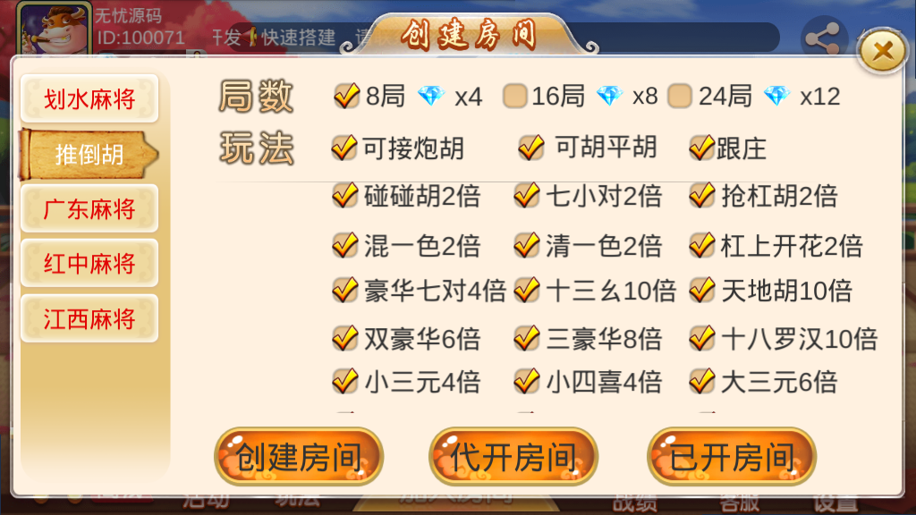 2020最新版双创互娱房卡棋牌游戏组件内附搭建教程 完整版插图3 2020最新版双创互娱房卡棋牌游戏组件内附搭建教程 完整版插图3