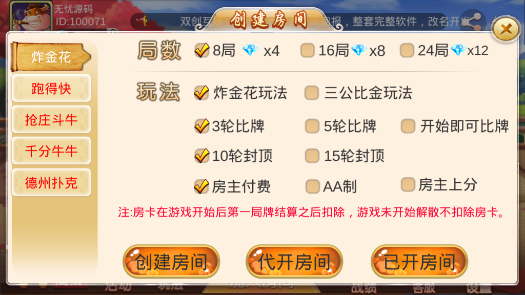 2020最新版双创互娱房卡棋牌游戏组件内附搭建教程 完整版插图6 2020最新版双创互娱房卡棋牌游戏组件内附搭建教程 完整版插图6