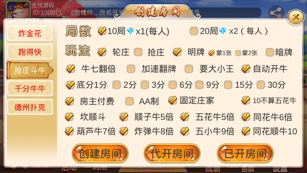 2020最新版双创互娱房卡棋牌游戏组件内附搭建教程 完整版插图7 2020最新版双创互娱房卡棋牌游戏组件内附搭建教程 完整版插图7