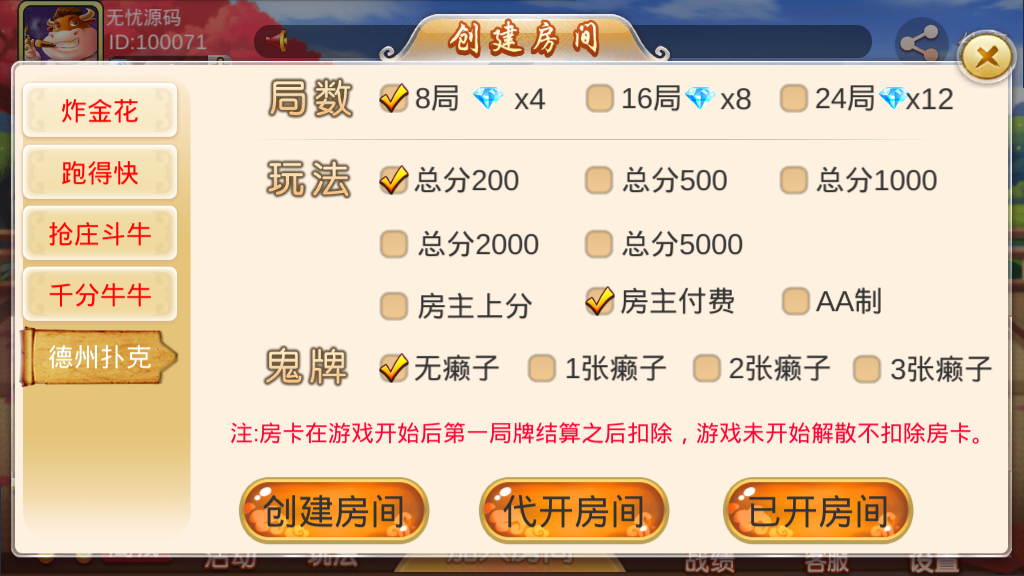 2020最新版双创互娱房卡棋牌游戏组件内附搭建教程 完整版插图8 2020最新版双创互娱房卡棋牌游戏组件内附搭建教程 完整版插图8