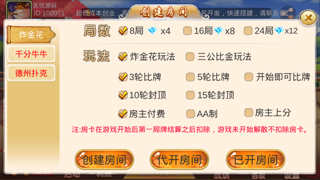 2020最新版双创互娱房卡棋牌游戏组件内附搭建教程 完整版插图11 2020最新版双创互娱房卡棋牌游戏组件内附搭建教程 完整版插图11