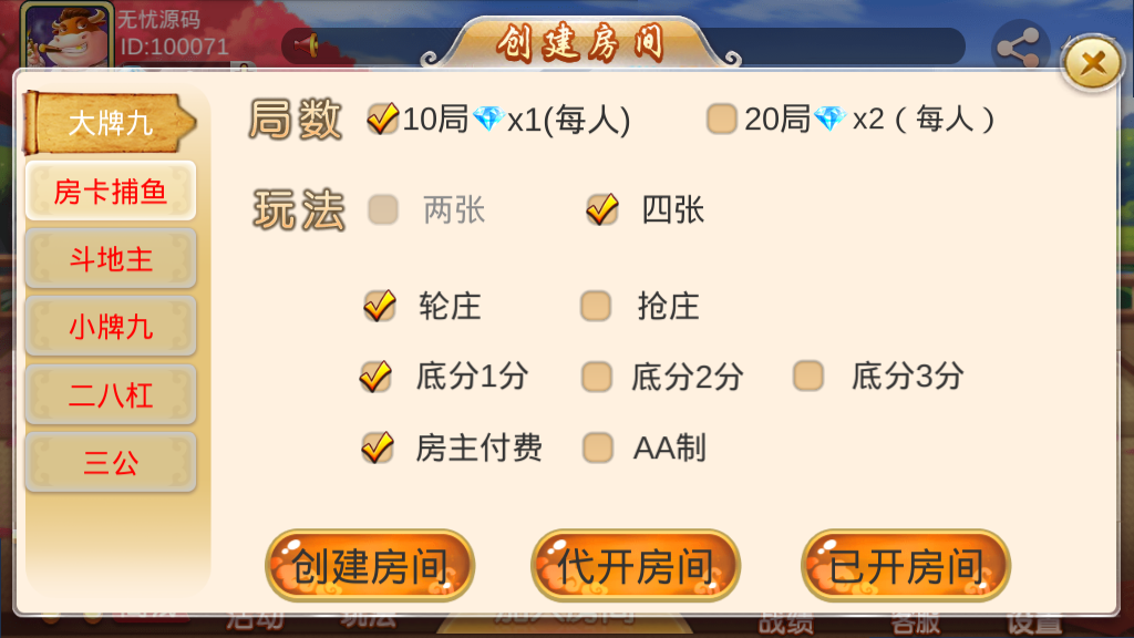 2020最新版双创互娱房卡棋牌游戏组件内附搭建教程 完整版插图12 2020最新版双创互娱房卡棋牌游戏组件内附搭建教程 完整版插图12