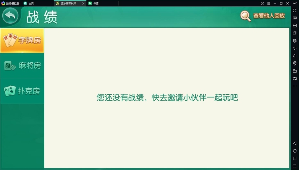 湖南衡阳棋牌房卡源码组件带字牌+麻将+跑胡子 网狐荣耀代码二次开发插图8 湖南衡阳棋牌房卡源码组件带字牌+麻将+跑胡子 网狐荣耀代码二次开发插图8
