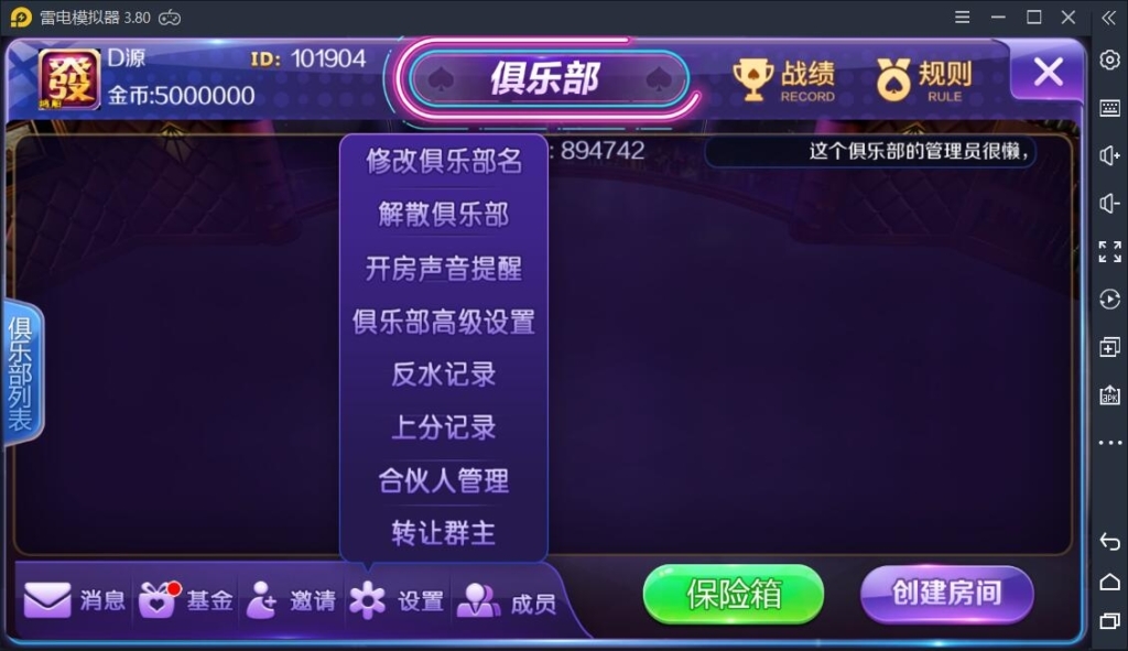 独家新世界大联盟俱乐部合伙人房卡棋牌+外面8000团购版本+搭建教程+操作教程插图3 独家新世界大联盟俱乐部合伙人房卡棋牌+外面8000团购版本+搭建教程+操作教程插图3