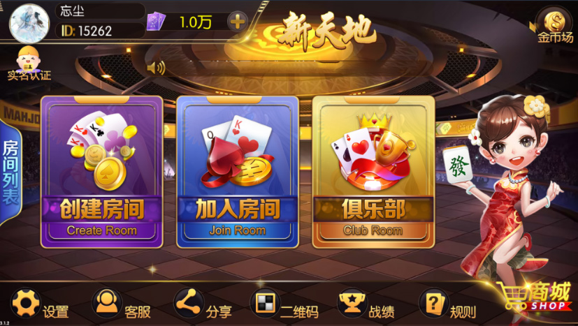 十月新天地老夫子+房卡金币双模式+俱乐部插图 十月新天地老夫子+房卡金币双模式+俱乐部插图