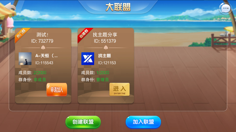 最新更新牌友联盟金币房卡大联盟双模式双联盟qp游戏+合伙人,双推广+双端app插图5 最新更新牌友联盟金币房卡大联盟双模式双联盟qp游戏+合伙人,双推广+双端app插图5