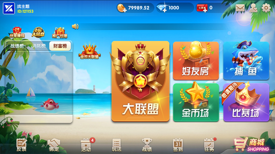 最新更新牌友联盟金币房卡大联盟双模式双联盟qp游戏+合伙人,双推广+双端app插图1 最新更新牌友联盟金币房卡大联盟双模式双联盟qp游戏+合伙人,双推广+双端app插图1