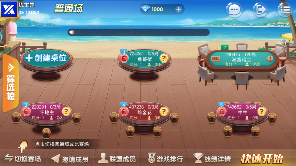 最新更新牌友联盟金币房卡大联盟双模式双联盟qp游戏+合伙人,双推广+双端app插图4 最新更新牌友联盟金币房卡大联盟双模式双联盟qp游戏+合伙人,双推广+双端app插图4