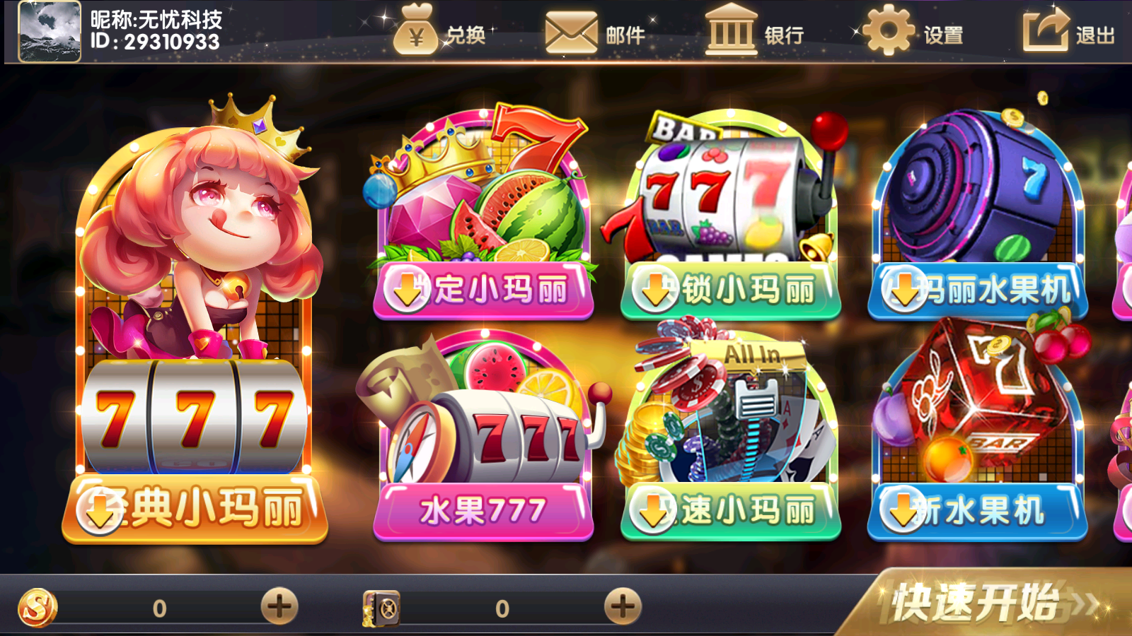 小玛丽系列通用搭建教程