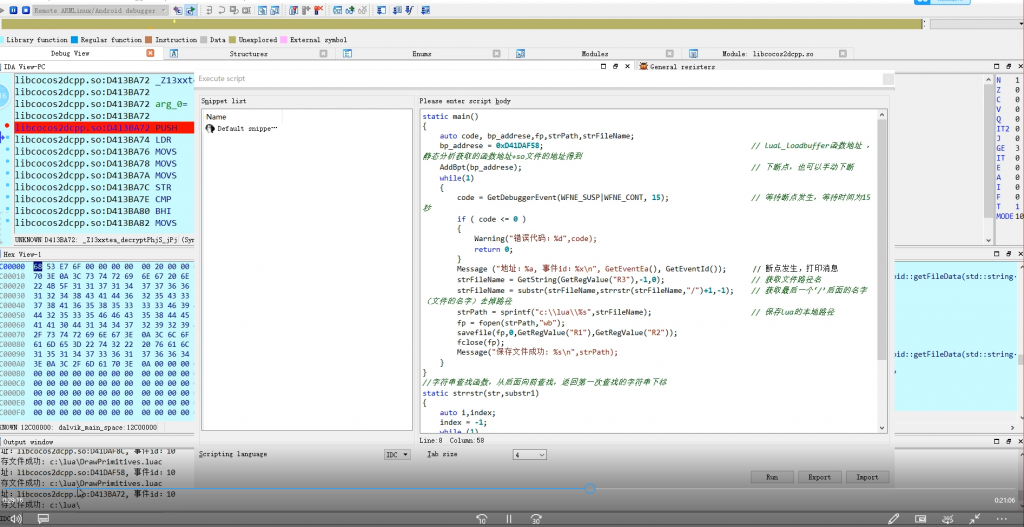 棋牌lua/luac动态解密视频教程