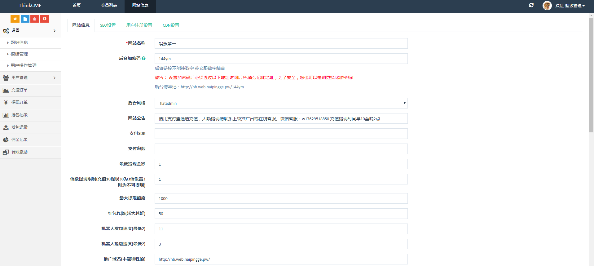 【H5红包】114娱乐第一 二次开发红包 完美运行 源码程序下载插图1 【H5红包】114娱乐第一 二次开发红包 完美运行 源码程序下载插图1