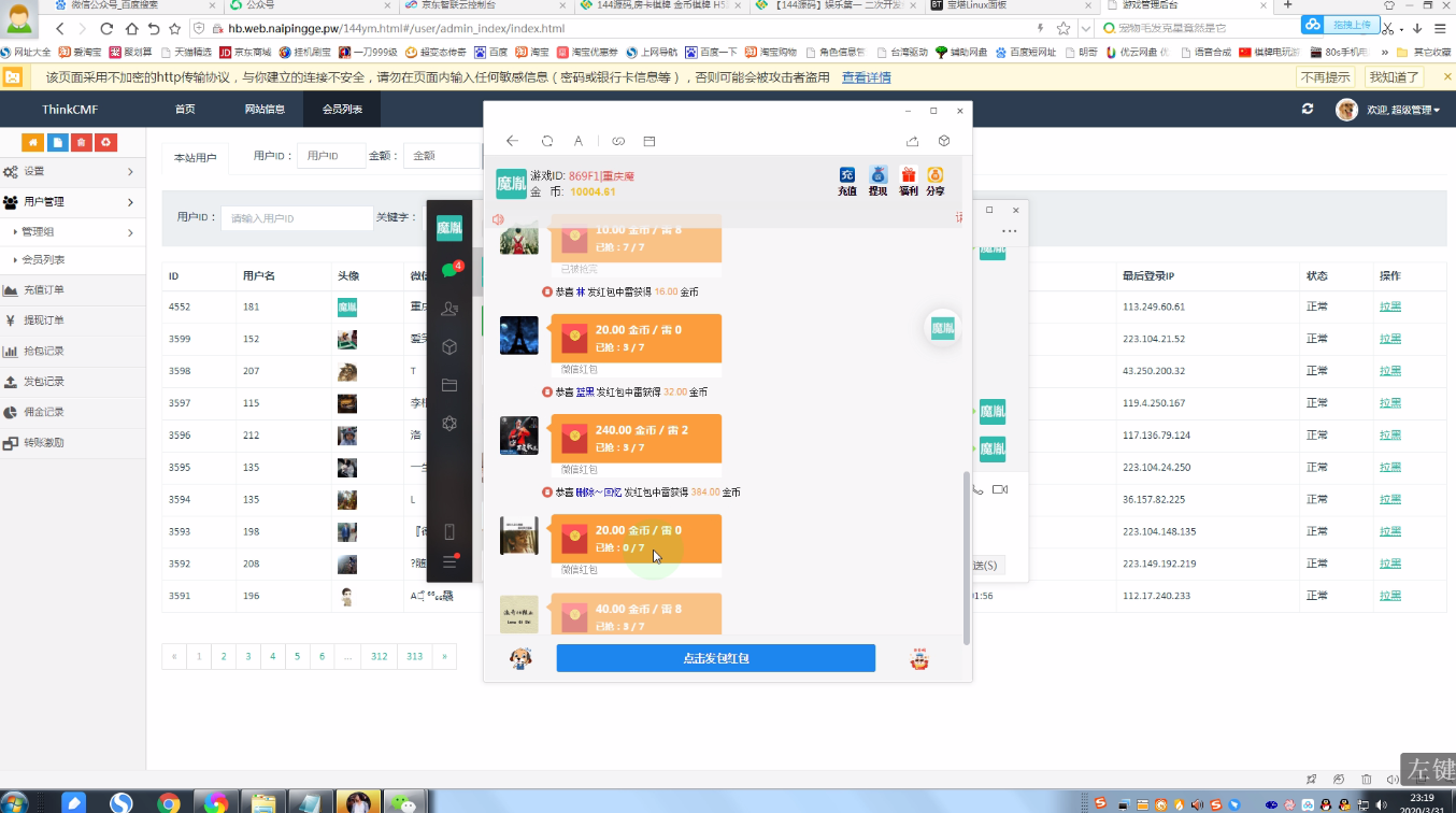 【视频】114娱乐第一 二次开发红包 完美运行 源码程序下载