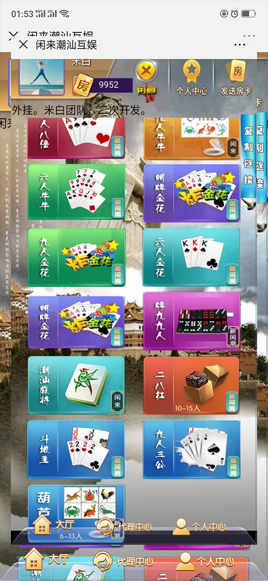 H5闲来潮汕互娱房卡游戏源码+搭建教程插图1 H5闲来潮汕互娱房卡游戏源码+搭建教程插图1