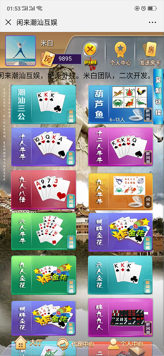 H5闲来潮汕互娱房卡游戏源码+搭建教程插图 H5闲来潮汕互娱房卡游戏源码+搭建教程插图