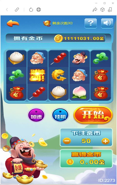 H5公众号版众赢财神到源码+搭建教程插图1 H5公众号版众赢财神到源码+搭建教程插图1