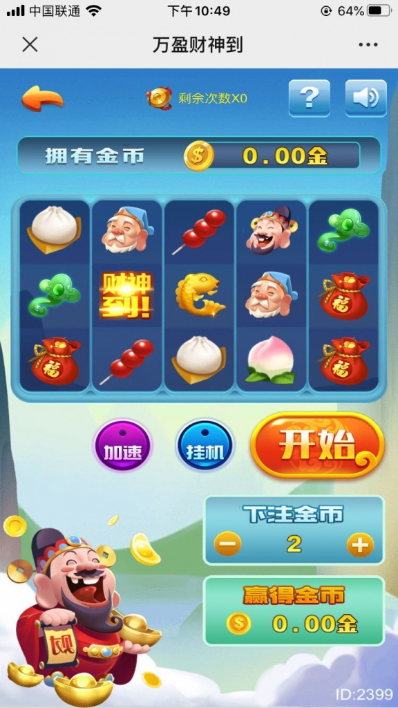 全新版万盈财神到与心跳H5源码-吸金利器+已接支付+搭建教程插图1 全新版万盈财神到与心跳H5源码-吸金利器+已接支付+搭建教程插图1