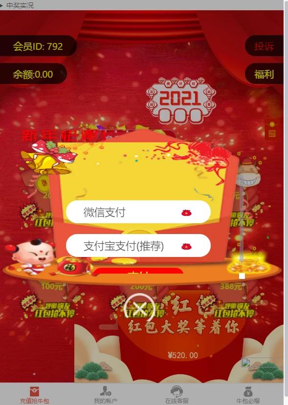 2021新年UI的拆红包源码/5级代理功能/会员中心充值接口完善插图 2021新年UI的拆红包源码/5级代理功能/会员中心充值接口完善插图