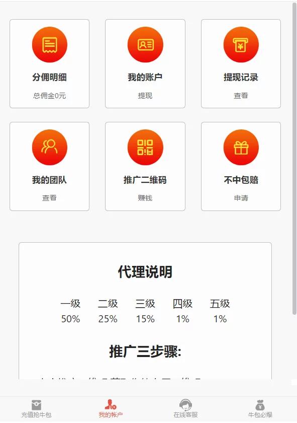 2021新年UI的拆红包源码/5级代理功能/会员中心充值接口完善插图3 2021新年UI的拆红包源码/5级代理功能/会员中心充值接口完善插图3