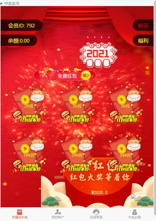 2021新年UI的拆红包源码/5级代理功能/会员中心充值接口完善插图7 2021新年UI的拆红包源码/5级代理功能/会员中心充值接口完善插图7