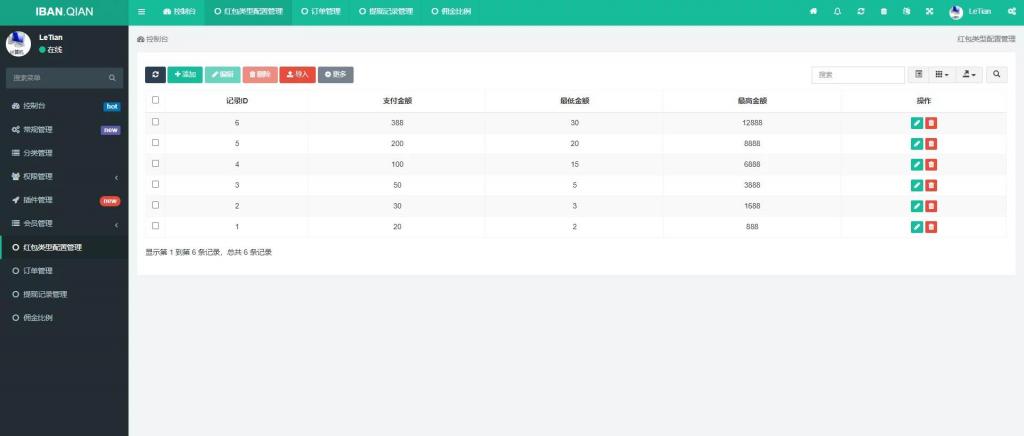 2021新年UI的拆红包源码/5级代理功能/会员中心充值接口完善插图6 2021新年UI的拆红包源码/5级代理功能/会员中心充值接口完善插图6