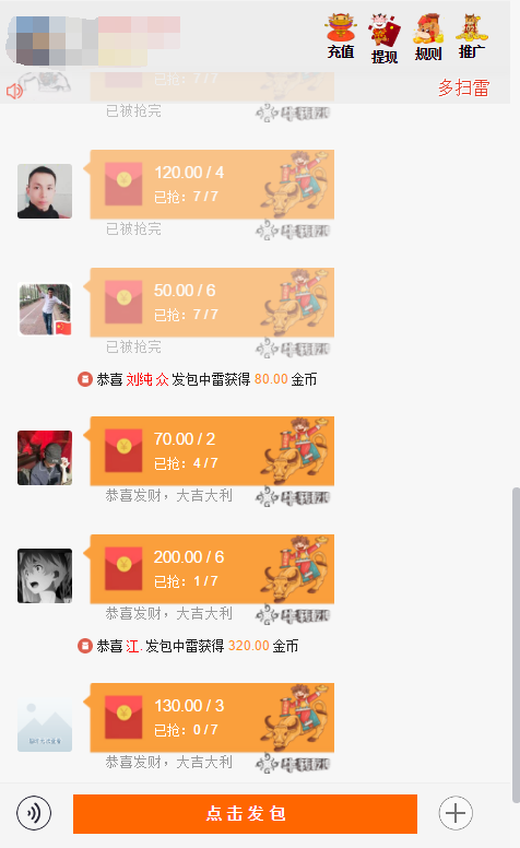 最新的牛气红包扫雷源码/无授权和加密/对接Z支付+免公众号接口+带完整的图文教程插图 最新的牛气红包扫雷源码/无授权和加密/对接Z支付+免公众号接口+带完整的图文教程插图