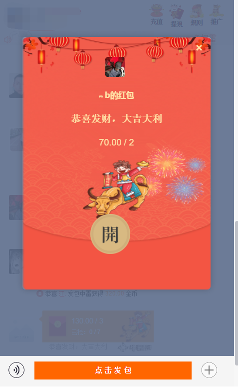 最新的牛气红包扫雷源码/无授权和加密/对接Z支付+免公众号接口+带完整的图文教程插图2 最新的牛气红包扫雷源码/无授权和加密/对接Z支付+免公众号接口+带完整的图文教程插图2