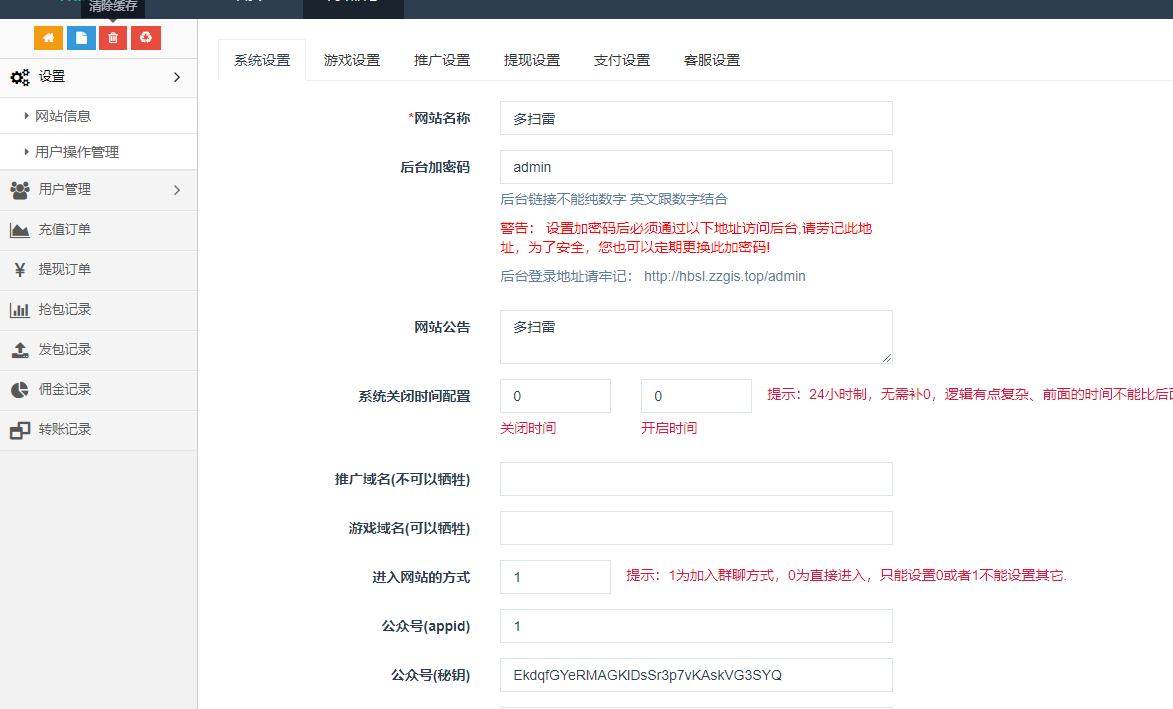 最新的牛气红包扫雷源码/无授权和加密/对接Z支付+免公众号接口+带完整的图文教程插图3 最新的牛气红包扫雷源码/无授权和加密/对接Z支付+免公众号接口+带完整的图文教程插图3