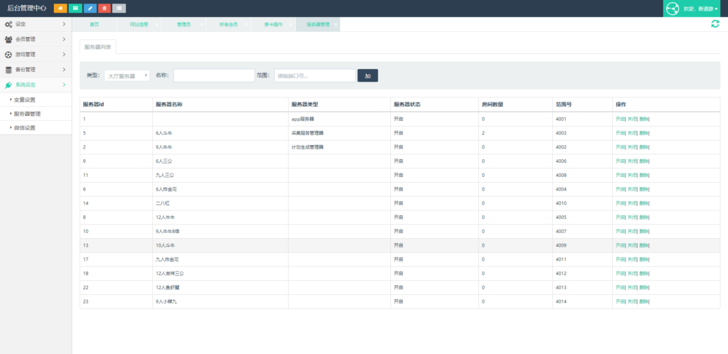 H5新道游源码/带俱乐部上下分/前后台自由控插图 H5新道游源码/带俱乐部上下分/前后台自由控插图