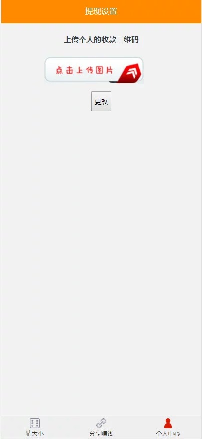 二开H5猜骰子/去微信登陆版/可封装APP/支付已接插图3 二开H5猜骰子/去微信登陆版/可封装APP/支付已接插图3