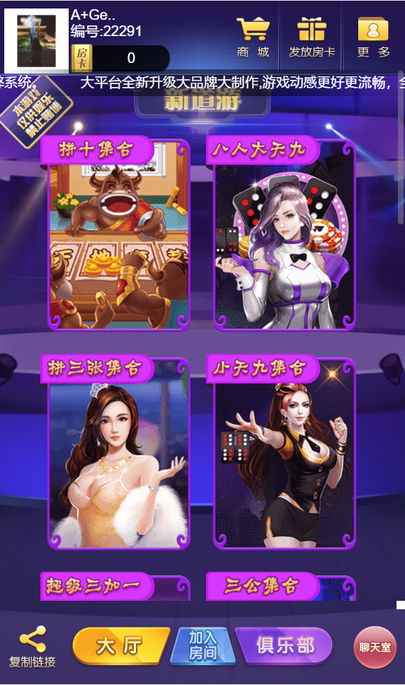 【H5棋牌】多套正版运营H5游戏打包/新道游/六米/神兽/潮友联盟插图1 【H5棋牌】多套正版运营H5游戏打包/新道游/六米/神兽/潮友联盟插图1