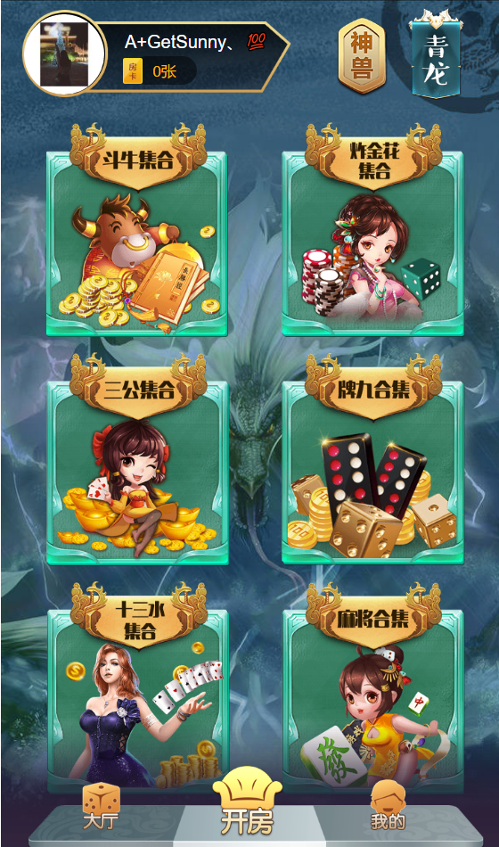 【H5棋牌】多套正版运营H5游戏打包/新道游/六米/神兽/潮友联盟插图3 【H5棋牌】多套正版运营H5游戏打包/新道游/六米/神兽/潮友联盟插图3