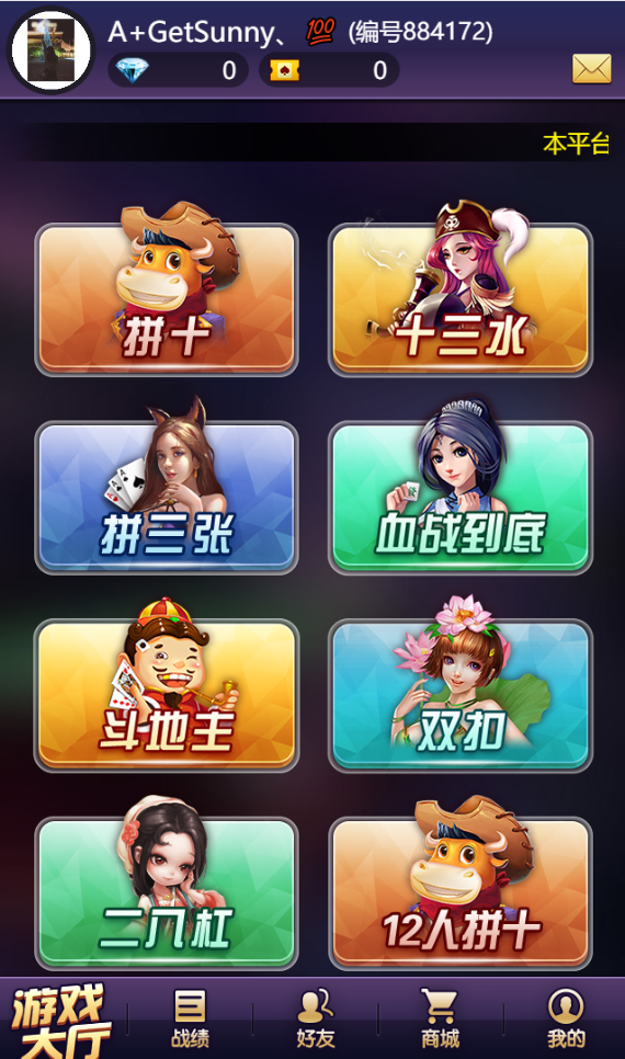 【H5棋牌】多套正版运营H5游戏打包/新道游/六米/神兽/潮友联盟插图15 【H5棋牌】多套正版运营H5游戏打包/新道游/六米/神兽/潮友联盟插图15