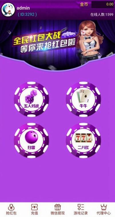 【H5棋牌】最新更新运营级红包直通车3.0/带教程/支付已接/可打包APP