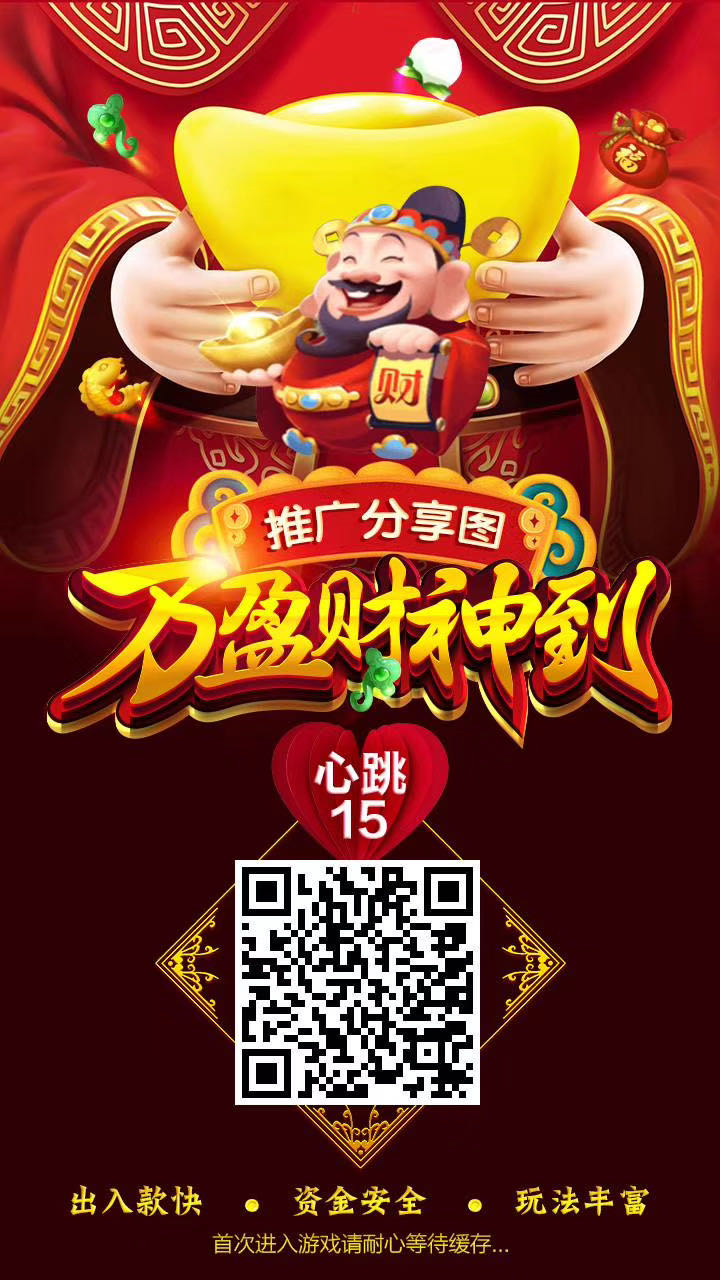 【H5棋牌】全网首发H5财神到+心跳15源码插图 【H5棋牌】全网首发H5财神到+心跳15源码插图