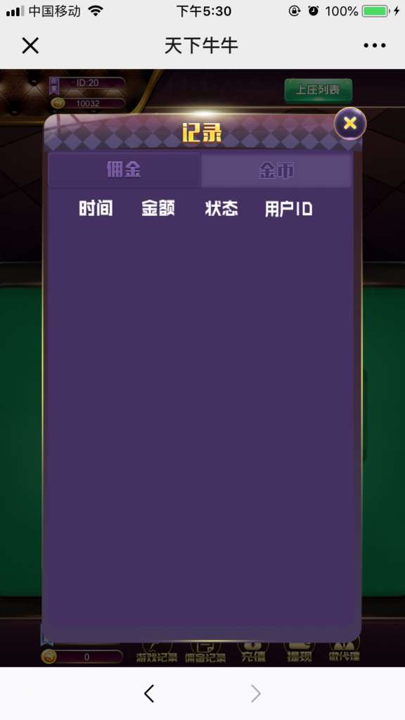 【H5】天下百人牛牛H5棋牌游戏源码+全开源+完整数据+免签支付+视频教程插图4 【H5】天下百人牛牛H5棋牌游戏源码+全开源+完整数据+免签支付+视频教程插图4