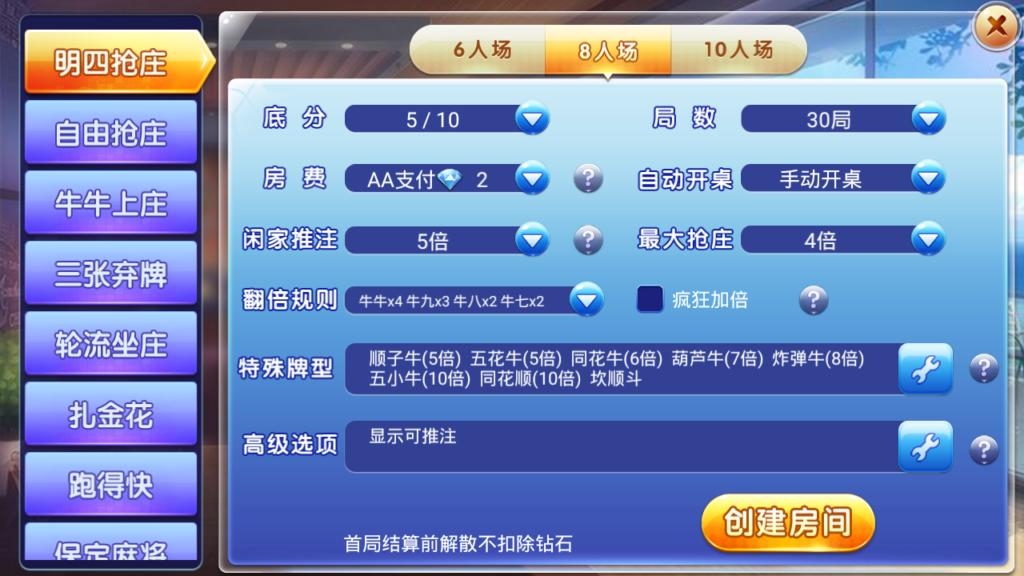 【完美运营】最新金牛座战斗牛牛大亨牛哼哼完整源码组件带俱乐部茶楼+选座积分+双端APP+完整数据插图3 【完美运营】最新金牛座战斗牛牛大亨牛哼哼完整源码组件带俱乐部茶楼+选座积分+双端APP+完整数据插图3