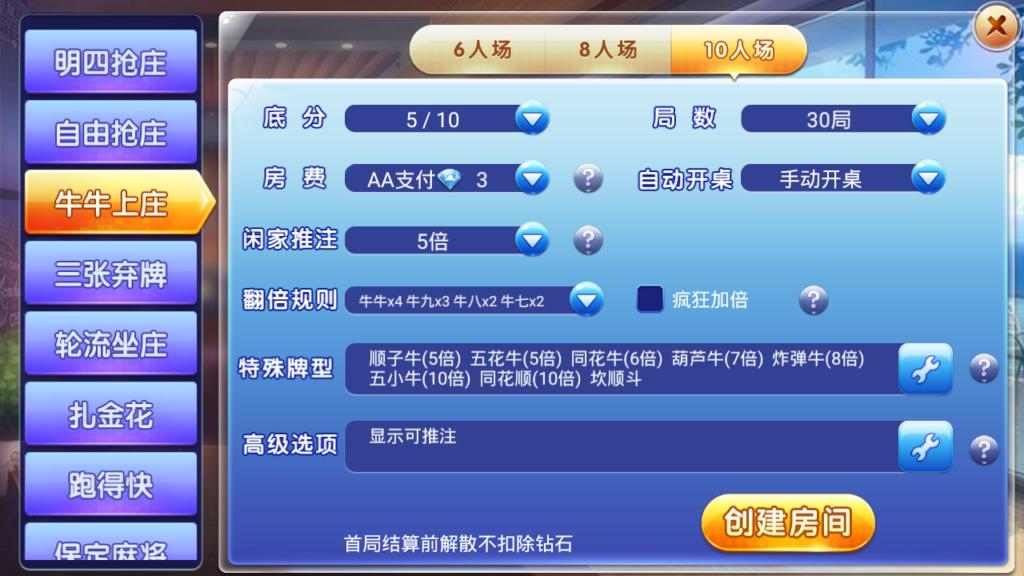 【完美运营】最新金牛座战斗牛牛大亨牛哼哼完整源码组件带俱乐部茶楼+选座积分+双端APP+完整数据插图5 【完美运营】最新金牛座战斗牛牛大亨牛哼哼完整源码组件带俱乐部茶楼+选座积分+双端APP+完整数据插图5