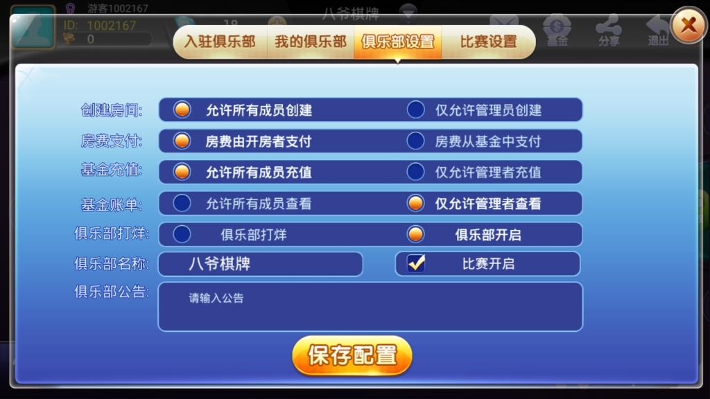 【完美运营】最新金牛座战斗牛牛大亨牛哼哼完整源码组件带俱乐部茶楼+选座积分+双端APP+完整数据插图11 【完美运营】最新金牛座战斗牛牛大亨牛哼哼完整源码组件带俱乐部茶楼+选座积分+双端APP+完整数据插图11