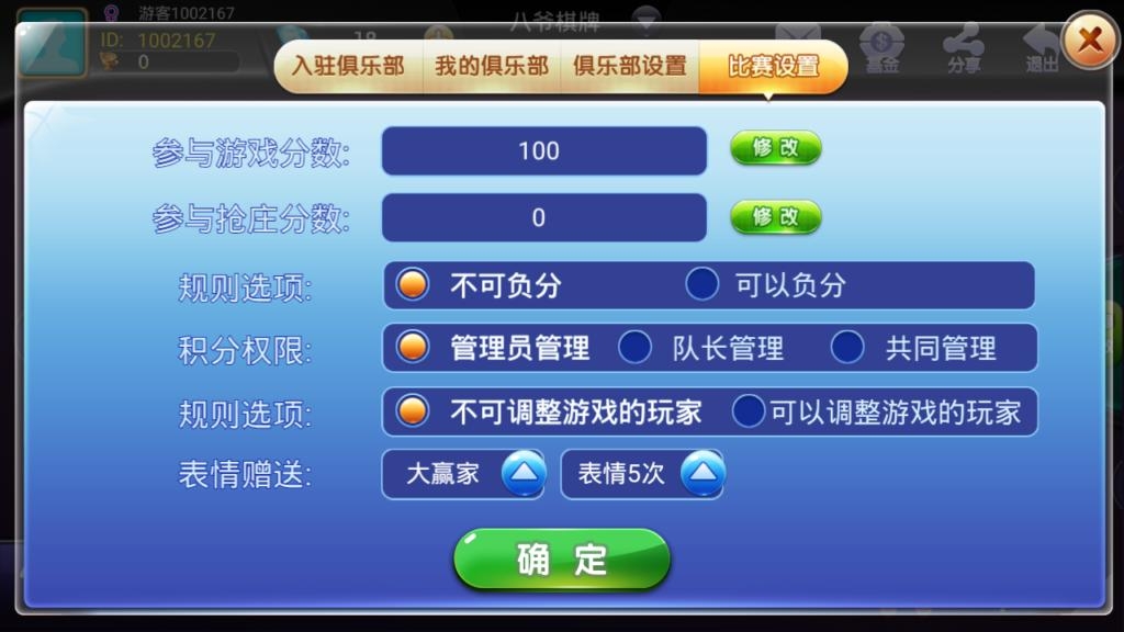 【完美运营】最新金牛座战斗牛牛大亨牛哼哼完整源码组件带俱乐部茶楼+选座积分+双端APP+完整数据插图10 【完美运营】最新金牛座战斗牛牛大亨牛哼哼完整源码组件带俱乐部茶楼+选座积分+双端APP+完整数据插图10