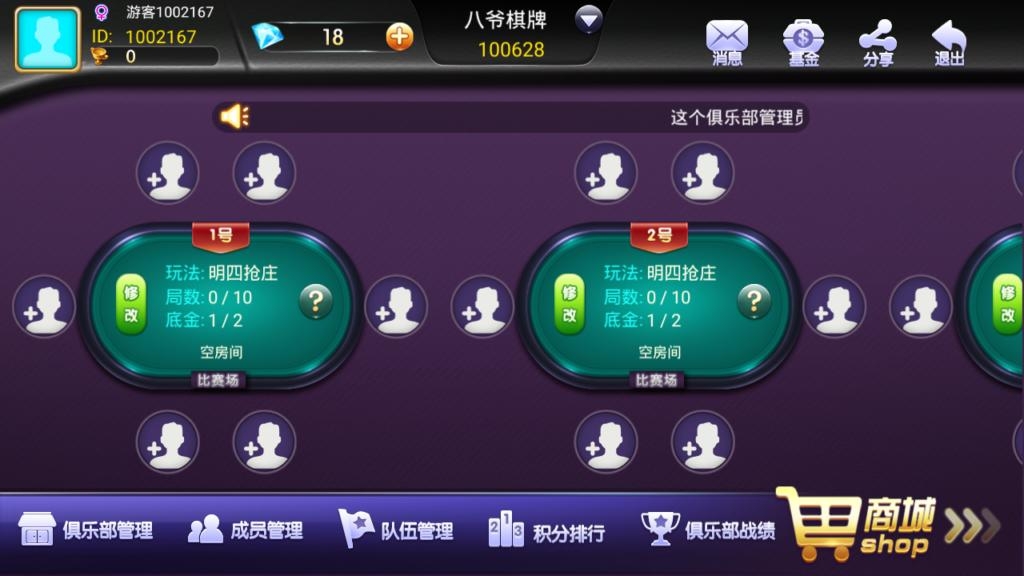 【完美运营】最新金牛座战斗牛牛大亨牛哼哼完整源码组件带俱乐部茶楼+选座积分+双端APP+完整数据插图12 【完美运营】最新金牛座战斗牛牛大亨牛哼哼完整源码组件带俱乐部茶楼+选座积分+双端APP+完整数据插图12