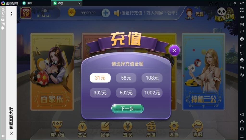 【全网首发】熊猫互娱-H5最新版4合1游戏,三公撑船,百人牛牛,百家乐,龙虎斗插图3 【全网首发】熊猫互娱-H5最新版4合1游戏,三公撑船,百人牛牛,百家乐,龙虎斗插图3