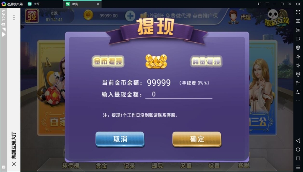 【全网首发】熊猫互娱-H5最新版4合1游戏,三公撑船,百人牛牛,百家乐,龙虎斗插图2 【全网首发】熊猫互娱-H5最新版4合1游戏,三公撑船,百人牛牛,百家乐,龙虎斗插图2