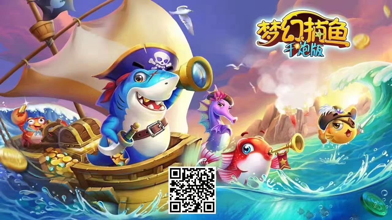 H5捕鱼新UI源码+文本教程