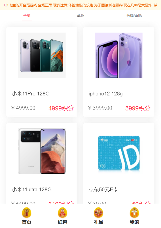 2023 h5盲盒商城砸金蛋最新源码 修复版插图2 2023 h5盲盒商城砸金蛋最新源码 修复版插图2