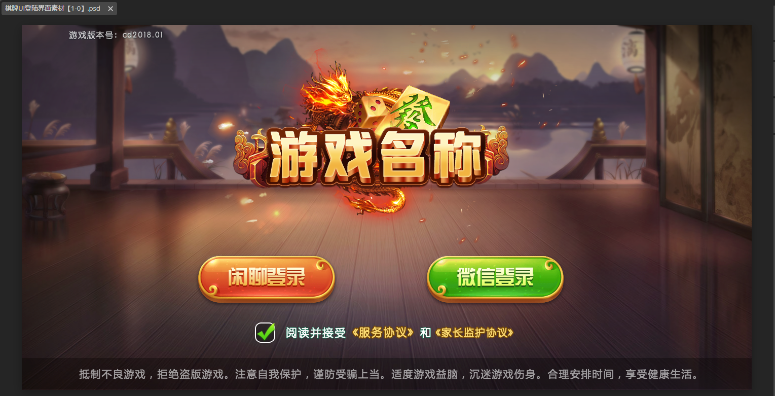 游戏UI登陆界面素材【1-0】PSD文件